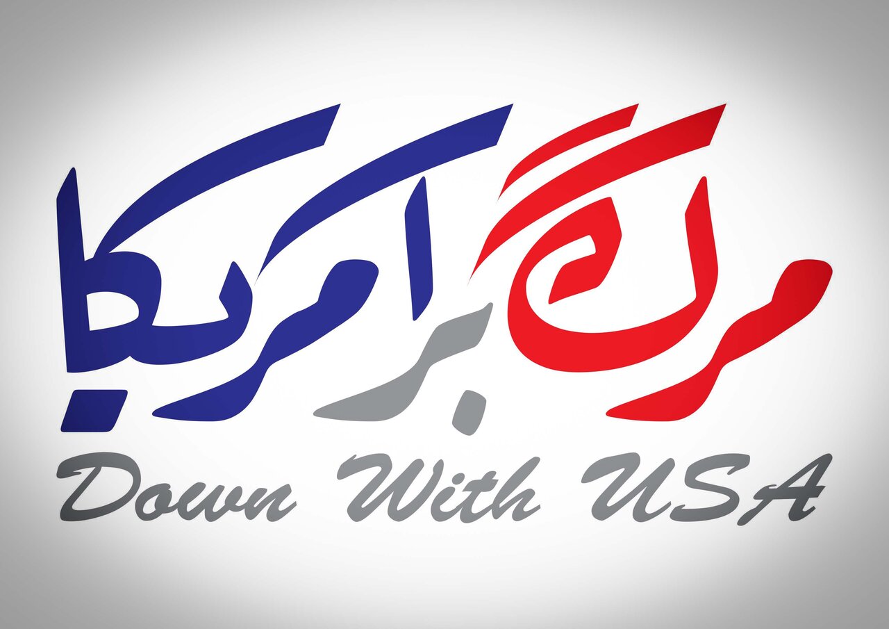 وارونه‌نمایی در مسئله دشمنی ایران و امریکا