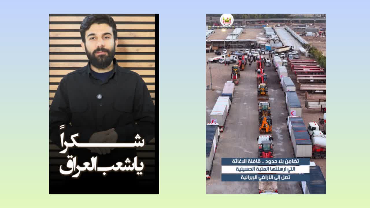 فيديو | شاب إيراني يوجه كلمة شكر للعراق والمرجعية الرشيدة على موقفهم النبيل في مساعدة الشعب الإيراني