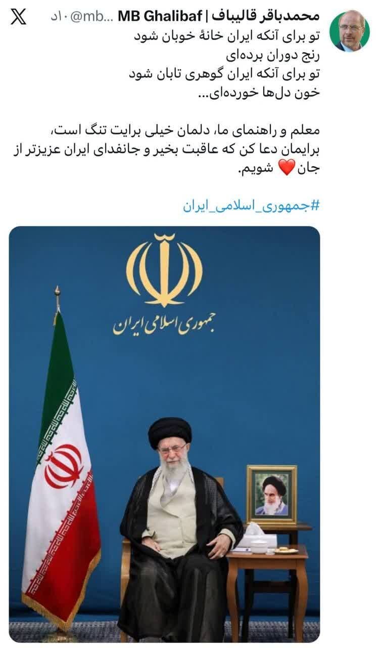 دلنوشته دکتر قالیباف به یاد رهبر شهید انقلاب