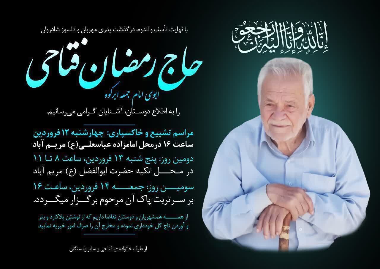 پیام تسلیت مدیر حوزه علمیه استان یزد درپی درگذشت پدر امام جمعه ابرکوه