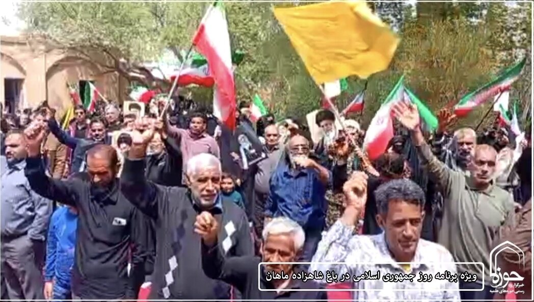 کلیپ| ویژه‌برنامه روز جمهوری اسلامی در باغ شاهزاده شهر ماهان