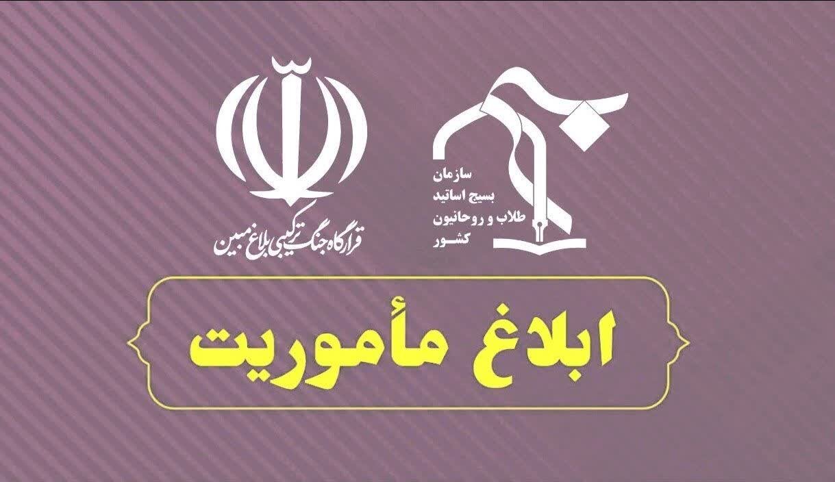 مأموریت شماره ۴ دبیر قرارگاه جنگ ترکیبی بلاغ مبین حوزه علمیه ابلاغ شد
