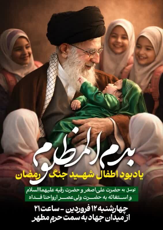 یادبود شهدای اطفال جنگ رمضان در قم