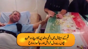 قم کے اسپتال میں زخمی والدین کا اپنے دو شہید بچوں سے دل خراش اور جانسوز وداع