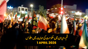ویڈیو/ قم المقدسہ میں ایران کی حمایت میں احتجاجی مظاہرہ
