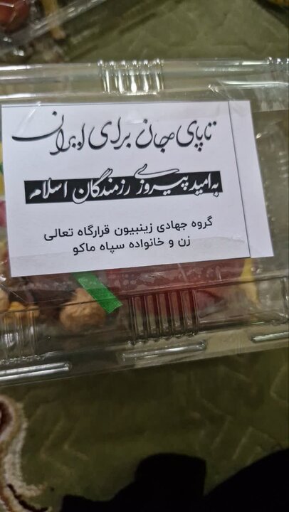 تصاویر/ فعالیت های حمایتی از جبهه ها و رزمنده توسط زنان ماکو