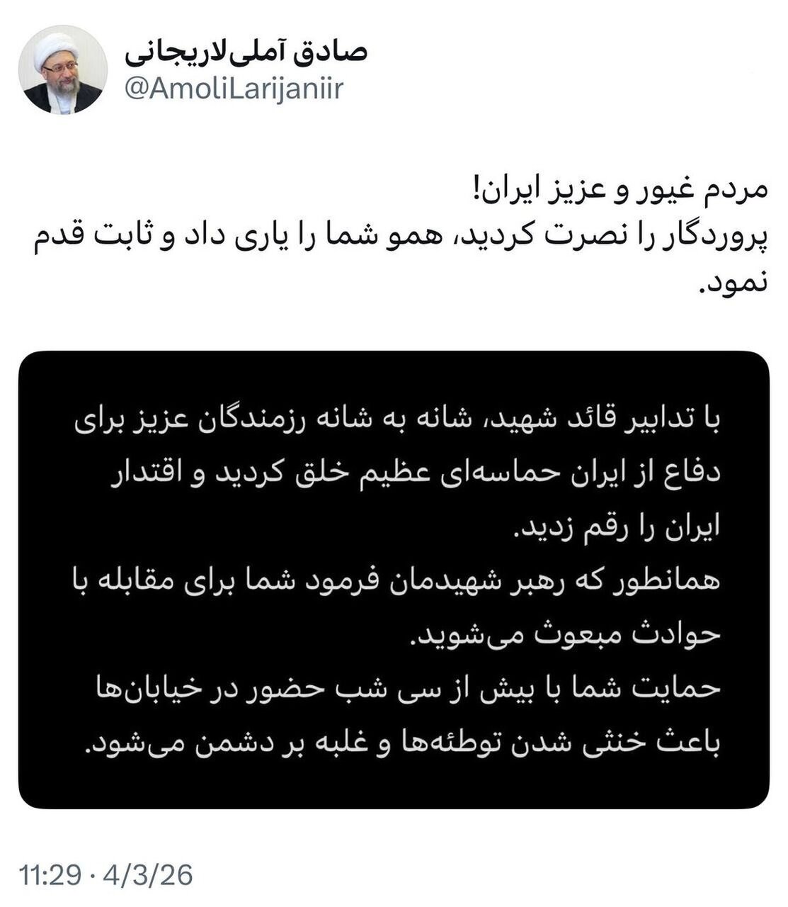 قدردانی آیت الله آملی لاریجانی از حمایت‌های ملت ایران و حماسه حضور