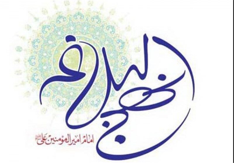 جایزه بین‌المللی «المرتضی» با هدف معرفی آموزه‌های نهج‌البلاغه در سطح جهانی طراحی شده است