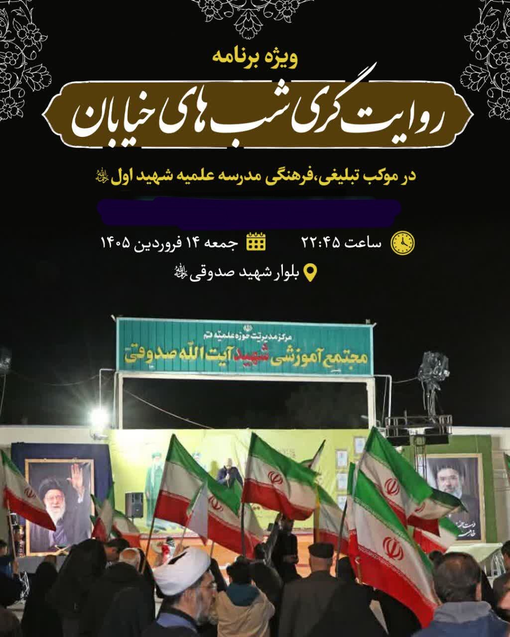 ویژه برنامه روایت‌گری شب‌های خیابان در موکب حوزه شهید اول برگزار می‌شود