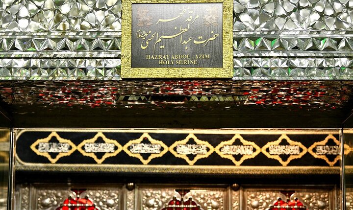 تصاویر/ مراسم عزاداری روز وفات حضرت عبدالعظیم(ع)