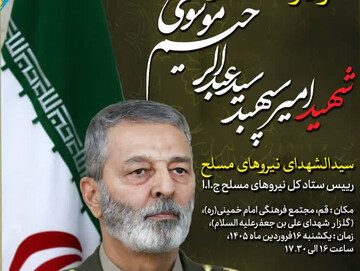 بزرگداشت رئیس ستاد کل نیروهای مسلح در قم برگزار می‌شود