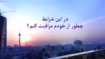 فیلم | سلامت روان در جنگ (خودمراقبتی)