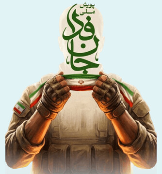 برگزاری رزمایش دختران جان‌فدای ایران در تهران 