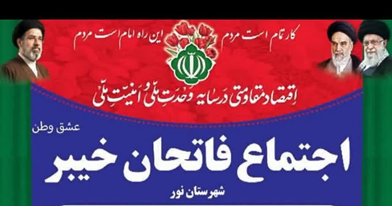 فیلم | کاروان خودرویی شهرستان نور در پانزدهم فروردین