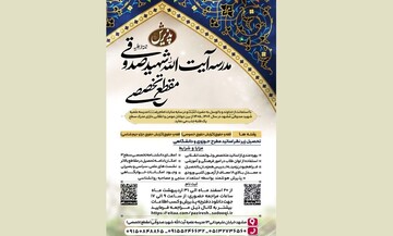 پذیرش طلاب در مقطع تخصصی مدرسه علمیه آیت‌الله شهید صدوقی مشهد آغاز شد