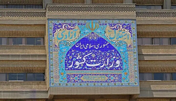 وزیر و خانواده بزرگ وزارت کشور به پویش ملی جانفدا پیوستند