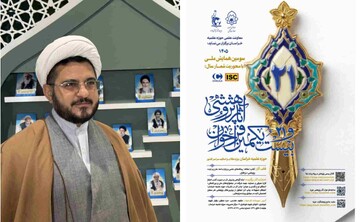 بیست‌و یکمین فراخوان آثار پژوهشی حوزه علمیه خراسان