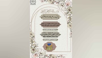پذیرش طلبه در مدرسه علمیه فاطمه الزهرا(س) توس برای سال تحصیلی ۱۴۰۶-۱۴۰۵