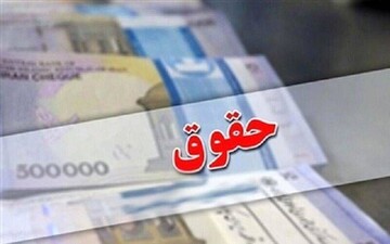ثبت اطلاعات حقوق فروردین کارکنان دولت در سامانه حقوق و مزایا آغاز شد