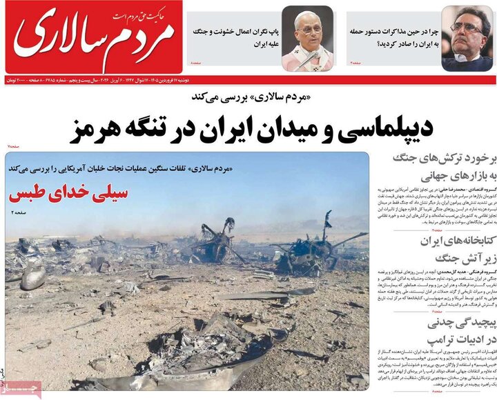 صفحه اول روزنامه‌های دوشنبه 17 فروردین ماه