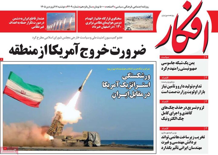 صفحه اول روزنامه‌های دوشنبه 17 فروردین ماه