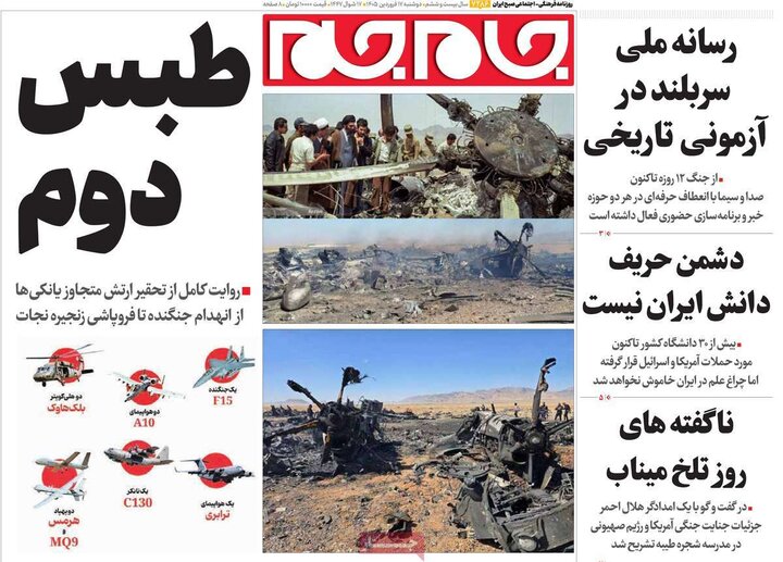 صفحه اول روزنامه‌های دوشنبه 17 فروردین ماه