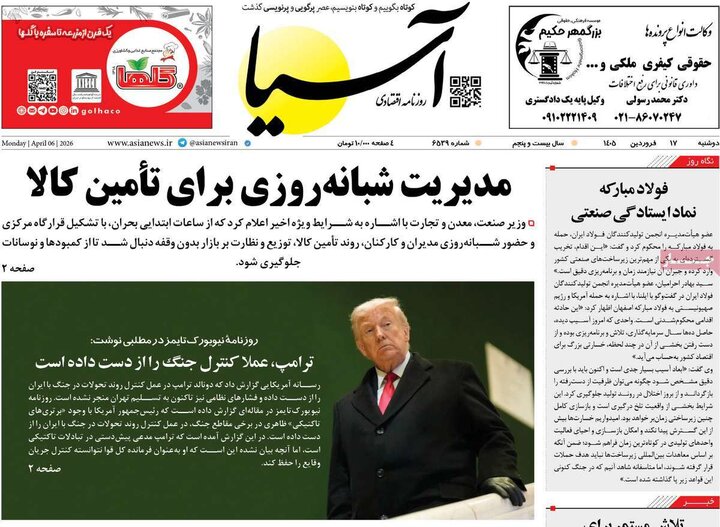 صفحه اول روزنامه‌های دوشنبه 17 فروردین ماه