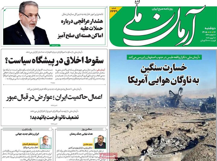 صفحه اول روزنامه‌های دوشنبه 17 فروردین ماه