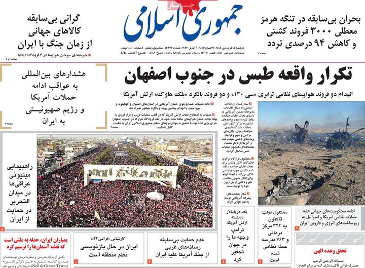 صفحه اول روزنامه‌های دوشنبه 17 فروردین ماه