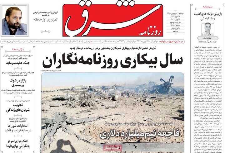 صفحه اول روزنامه‌های دوشنبه 17 فروردین ماه