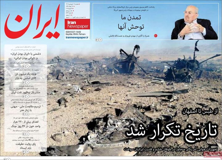 صفحه اول روزنامه‌های دوشنبه 17 فروردین ماه