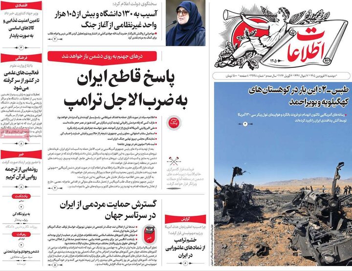 صفحه اول روزنامه‌های دوشنبه 17 فروردین ماه