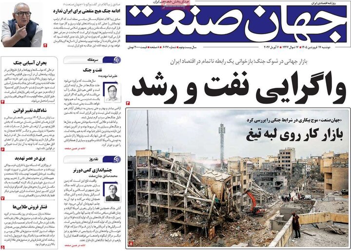 صفحه اول روزنامه‌های دوشنبه 17 فروردین ماه