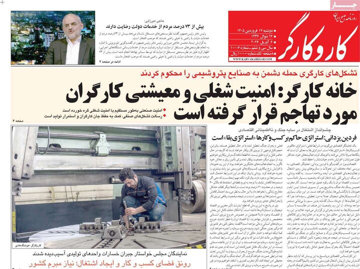 صفحه اول روزنامه‌های دوشنبه 17 فروردین ماه