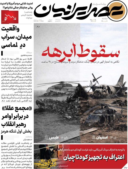 صفحه اول روزنامه‌های دوشنبه 17 فروردین ماه
