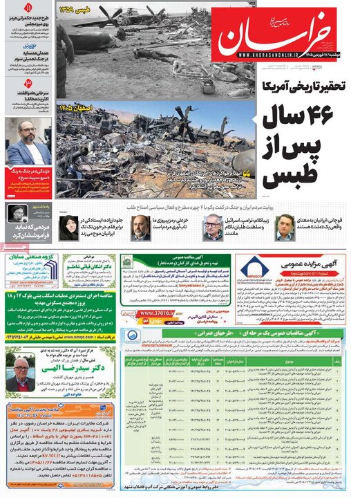 صفحه اول روزنامه‌های دوشنبه 17 فروردین ماه