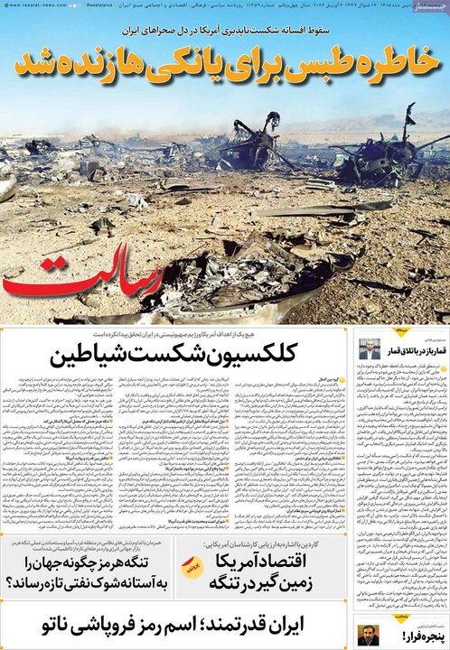 صفحه اول روزنامه‌های دوشنبه 17 فروردین ماه