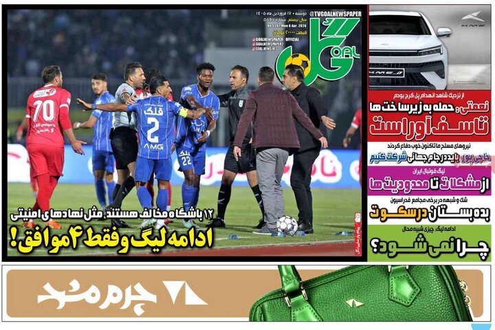 صفحه اول روزنامه‌های دوشنبه 17 فروردین ماه
