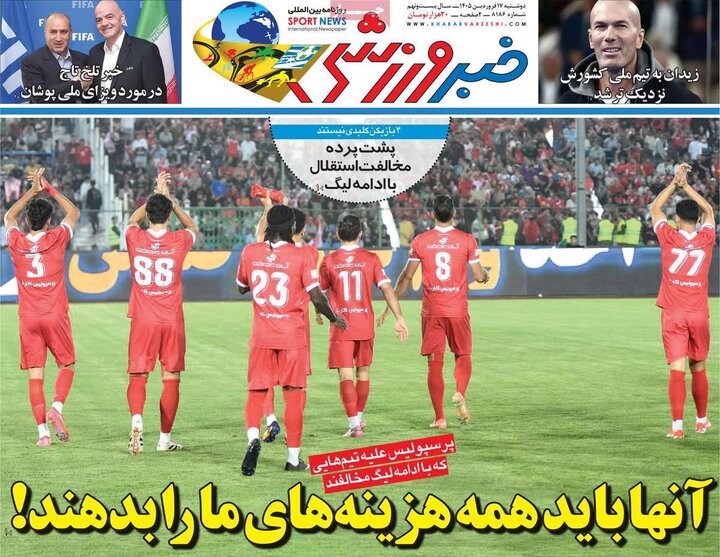 صفحه اول روزنامه‌های دوشنبه 17 فروردین ماه
