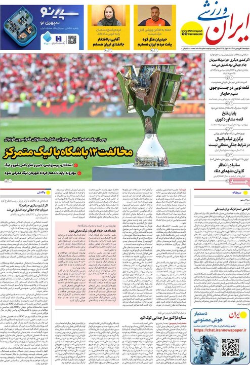 صفحه اول روزنامه‌های دوشنبه 17 فروردین ماه