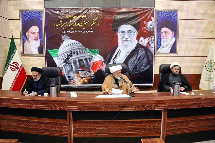 تصاویر/ کنفرانس بین‌المللی «استکبارستیزی در اندیشه رهبر شهید» در قم