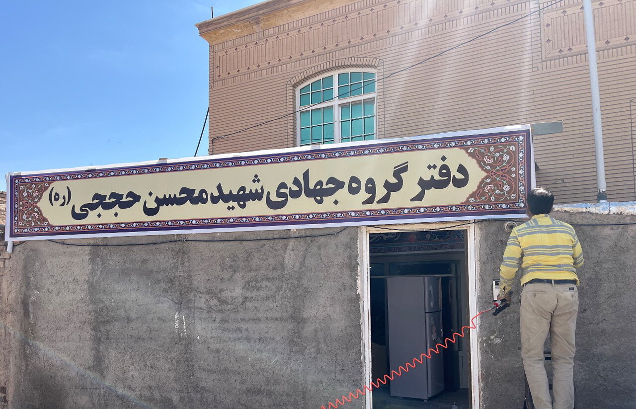 ساختمان دفتر گروه جهادی حوزوی شهید حججی کاشان افتتاح شد+عکس