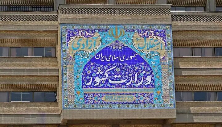 وزیر و خانواده بزرگ وزارت کشور به پویش ملی جانفدا پیوستند