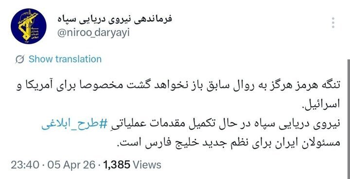 تنگه هرمز هرگز به روال سابق باز نخواهد گشت