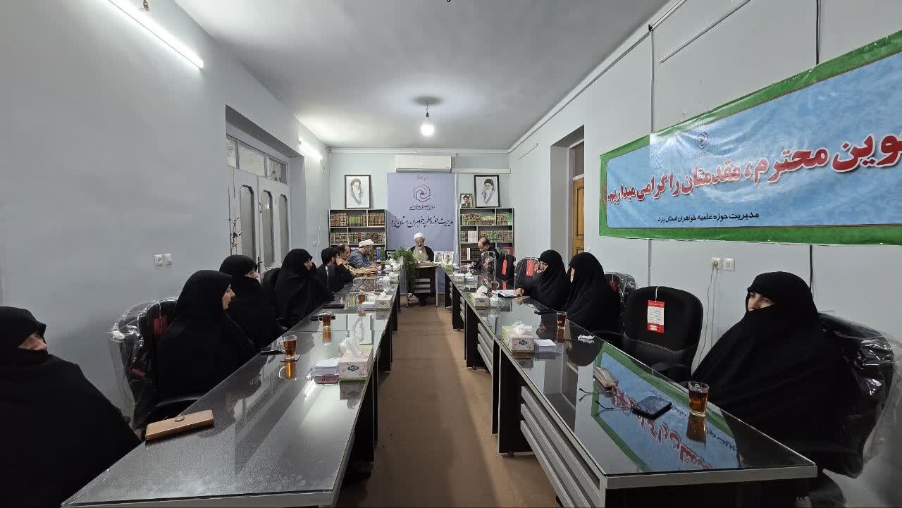 نخستین جلسه اخلاق و نشست شورای اداری حوزه علمیه خواهران یزد
