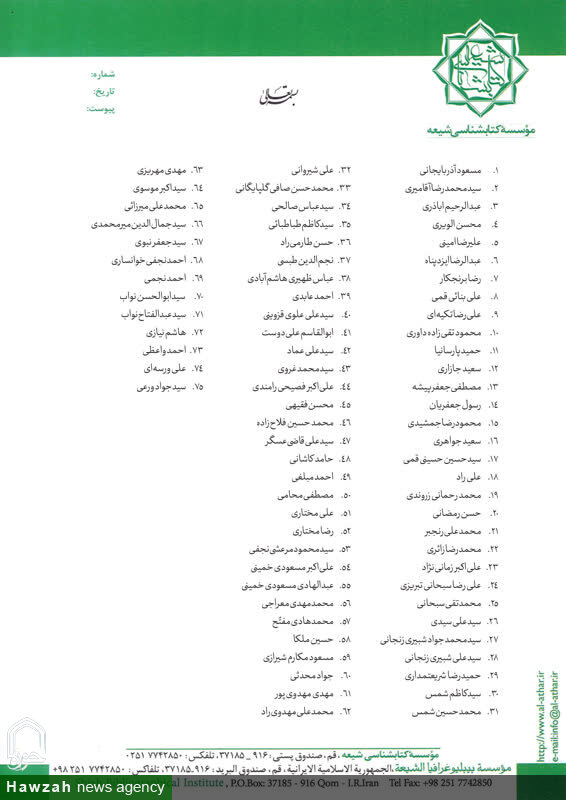 بیانیه ۷۵ نفر از علما و فضلای حوزه علمیه در تقدیر از ملت و رزمندگان اسلام