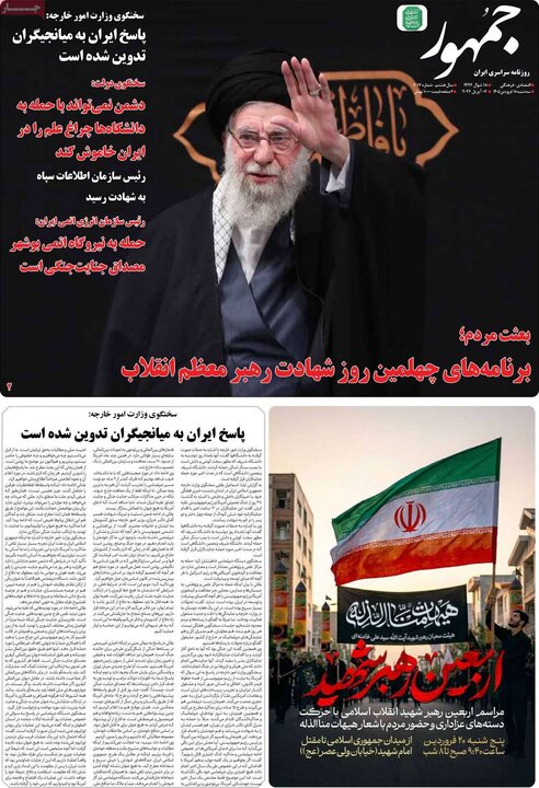 صفحه اول روزنامه‌های سه شنبه 18 فروردین ماه