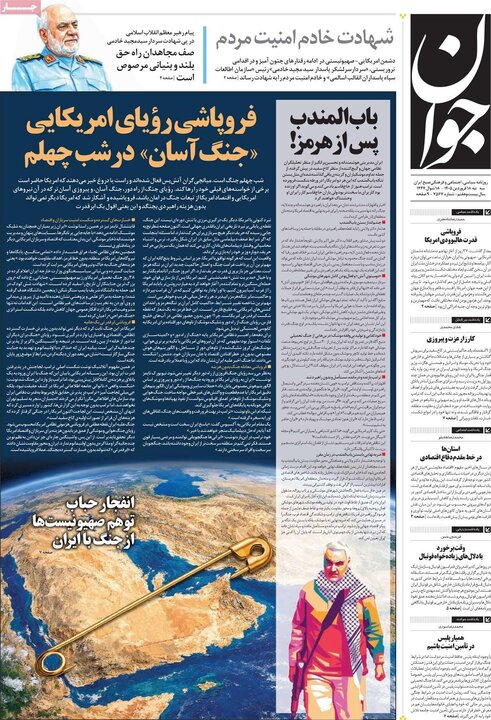 صفحه اول روزنامه‌های سه شنبه 18 فروردین ماه