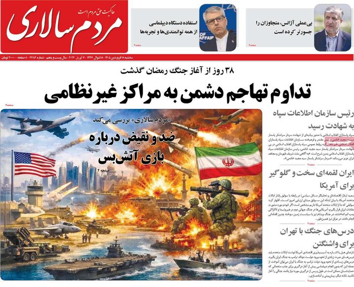 صفحه اول روزنامه‌های سه شنبه 18 فروردین ماه