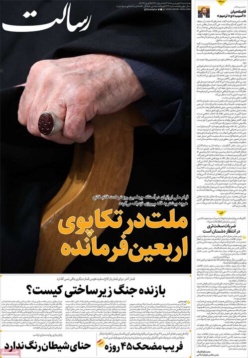 صفحه اول روزنامه‌های سه شنبه 18 فروردین ماه